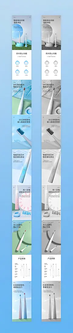 牙刷 智能电动牙刷 黑白稿对比