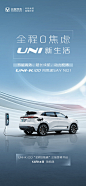 #全程0焦虑 UNI新生活#
出行用车焦虑来临
UNI-K iDD带你逐一击破
硬核实力，开启高能试驾
12月14日，珠海见！ ​​​​