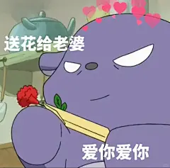 巴库库洛米表情包 之 我好爱老婆 - 小红书