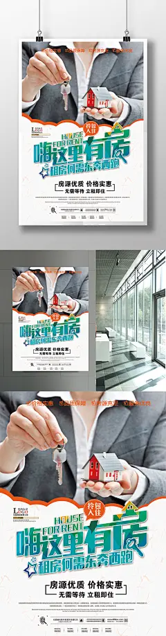 房屋出租海报设计