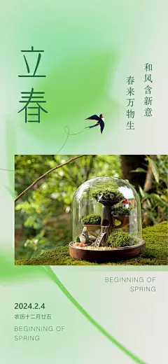 立春海报-设计素材-shejisc.cn