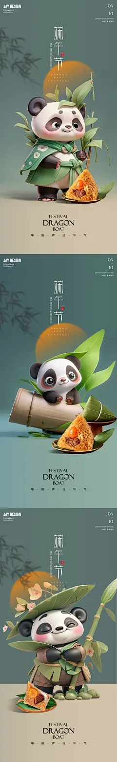 【南门网】广告 地产 中式 端午 系列 端午节 中国传统节日 粽子 龙舟 粽叶 生活 意境 排版 熊猫 竹子