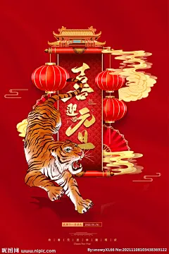 2022年虎年海报新年春节PS