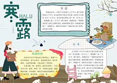寒露节气手抄报小报