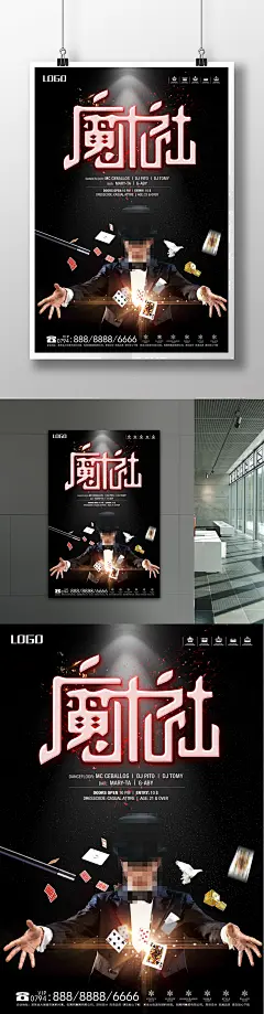 黑色简约魔术表演国外魔术师创意海报