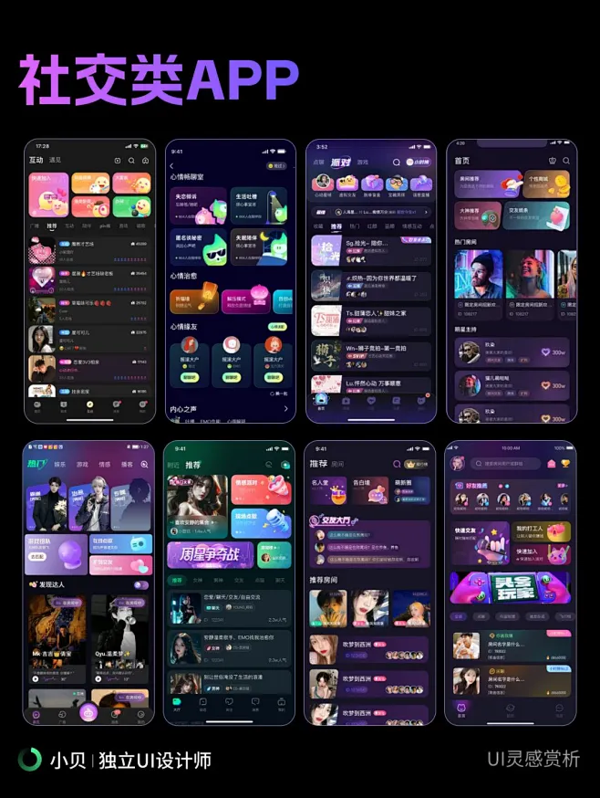 UI设计-社交类App｜优秀案例灵感赏析 - 小红书-花瓣网