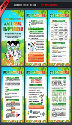 最新原创预防甲流宣传海报