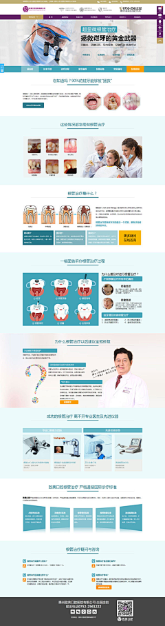 wilful采集到根管治疗