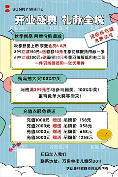 童装店开业海报 童装换季度  - 源文件下载【酷图网】童装店开业,礼献全城,儿童,服装,促销,活动海报,充值海报,充值有礼,