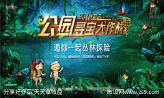 地产寻宝活动海报-源文件-志设网-zs9.com
