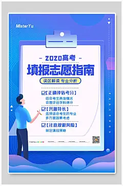 蓝色大气高考志愿填报海报-众图网
