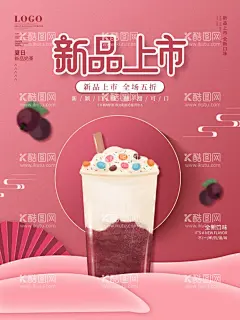奶茶海报             - 源文件下载【酷图网】奶茶海报,奶茶,珍珠奶茶,丝袜奶茶,奶茶展板,奶茶广告,奶茶店,秘制奶茶,原味奶茶,冷饮店海报,珍珠奶茶店,奶茶传单,珍珠奶茶吊旗,奶茶宣传单,奶茶店展架,奶茶彩页,新鲜奶茶,奶茶宣传,奶茶单页,奶茶饮品,美味奶茶,奶茶开业