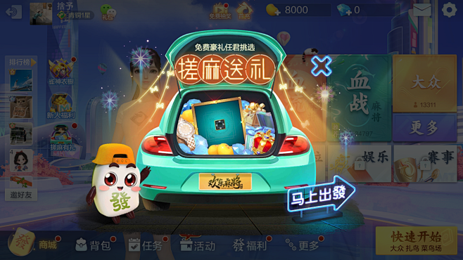 腾讯麻将
