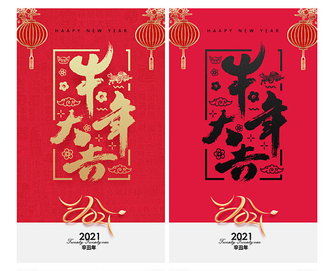 2021牛年