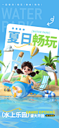 夏季暑期水上乐园游泳运动海报