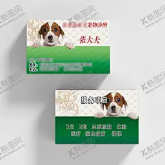 宠物店宠物诊所医院名片模板 【酷图网】宠物店名片,宠物诊所名片,宠物医院名片,简约绿色,名片模板,平面广告设计,