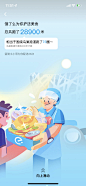 夏日账单 饿了么