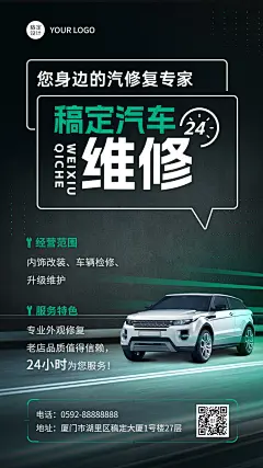 汽车维修店铺服务宣传创意大字风格手机海报