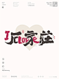 黄陵野鹤-合体字-LOVE百城计划-石家庄