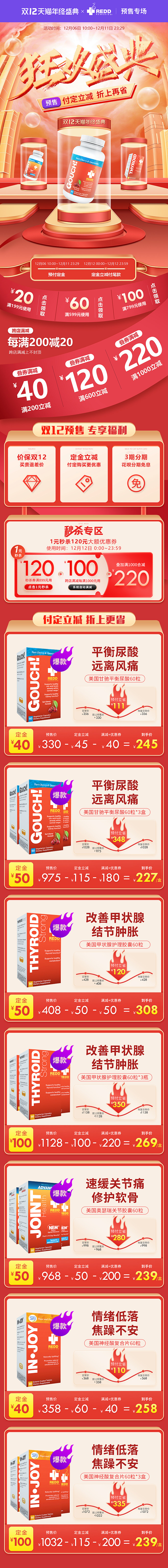双12预售首页