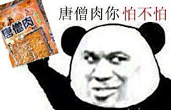 墨茗---铭采集到暴漫装逼
