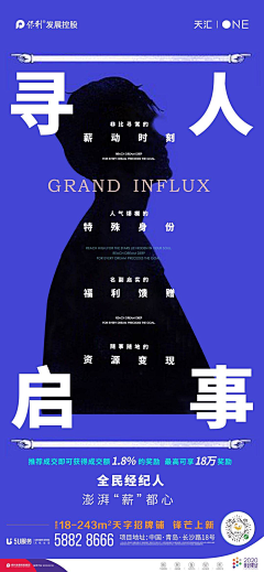 柳俊烈采集到招聘海报