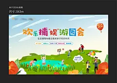 亲子捕鱼游园会活动主画面-设计素材-shejisc.cn