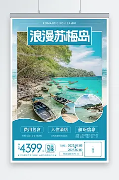蓝色东南亚泰国苏梅岛海岛旅游旅行社海报