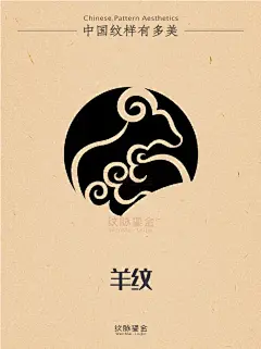 中国纹样有多美·羊纹（3） - 小红书