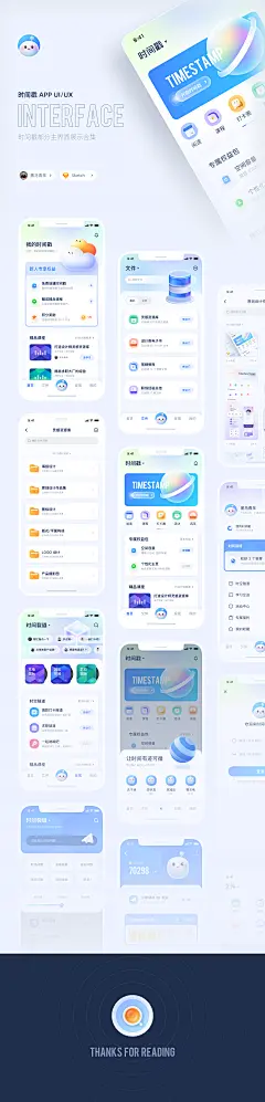 时间戳 APP UI/UX 设计总结-APP-UICN用户体验设计平台
