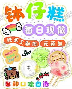 钵仔糕海报 【酷图网】钵仔糕,猫爪塘,每日现做,美食,摊位,海报,异型海报,异型牌,纯手工,无添加,可爱,童趣,美味,广东美食