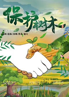 保护树木爱护森林禁止砍伐  - 源文件下载【酷图网】爱护树木海报,公益海报,爱护森林,守护森林,禁止砍伐,青山绿水,保护树木,爱护树木,设计,PSD分层素材