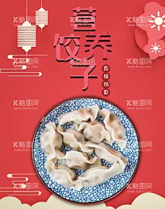 营养饺子  - 源文件下载【酷图网】包饺子,饺子制作,饺子海报,饺子图片,一字饺,水晶饺,饺子包装,饺子广告,饺子馄饨,饺子饮食,饺子店,饺子传统,美味饺子,饺子挂画,饺子小吃,饺子历史,饺子插画,饺子早点,饺子设计,饺子传单,饺子开业,饺子文化,饺子灯箱,饺子特色,饺子促销,水饺,饺子水饺,蒸饺,蒸饺图片,饺子美食,饺子馆,