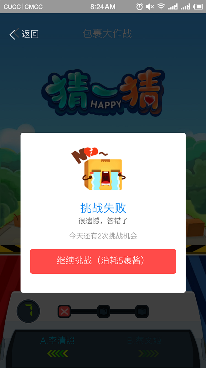 菜鸟裹裹app挑战失败弹窗