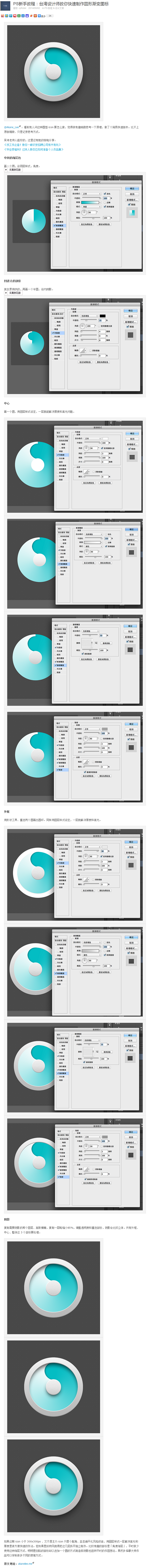 PS新手教程：台湾设计师教你快速制作圆形...