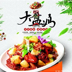 大盘鸡  - 源文件下载【酷图网】美食图画,美食,美食海报,美食展板,炒拉条,青菜豆腐,葱爆羊肉,新疆拌面,大盘鸡,蒜台炒肉,宫爆鸡丁,凉拌牛肉,牛肉拉面,皮蛋豆腐,美食宣传,美食美味,美食餐饮,饭店美食,美食酒楼,美食灯箱,美食主题,美食聚餐,美食酒店,美食传单,美食挂画,美食彩页,美食挂图,美味美食,饭店挂画,精美素食小炒