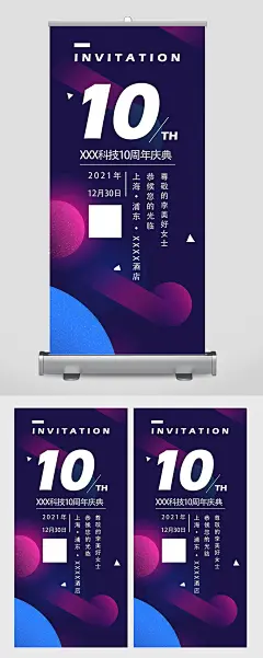 紫色企业十年庆典邀请函海报