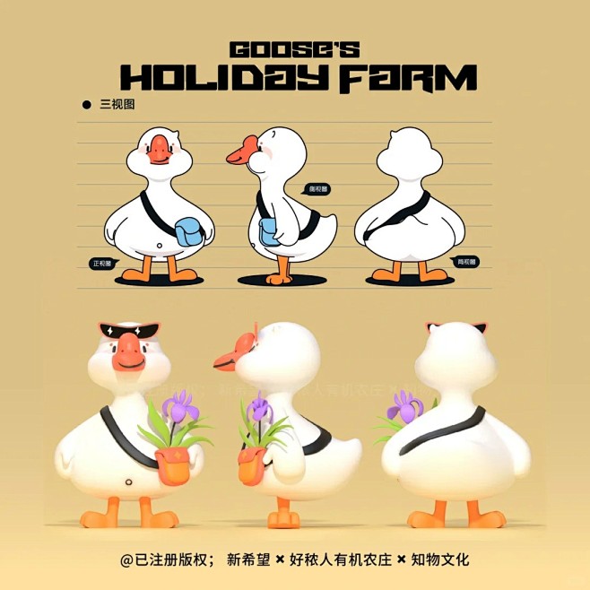来假日农庄的大白鹅_1_阿希IP