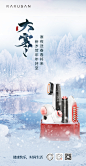 大寒 