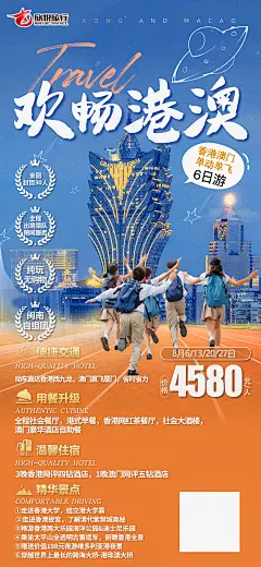欢畅港澳海报-素材库-sucai1.cn