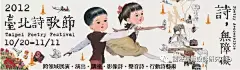 诗歌节海报！
