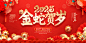 2025新年蛇年春节除夕书法字红包海报背景展板PSD设计素材模板