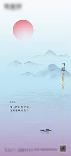 【南门网】广告 海报 节气 白露 中式 中国风 简约 创意