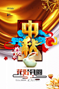 传统中国风八月十五月饼节中秋节海报PSD分享：
