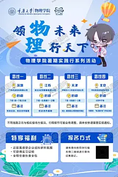 物理海报 【酷图网】物理海报,物理研学,研学,研学海报,大学物理海报,大学物理