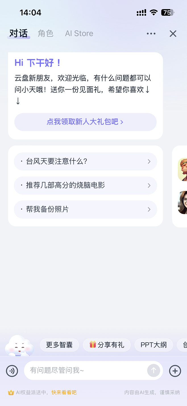 03-移动云盘-对话-20240907