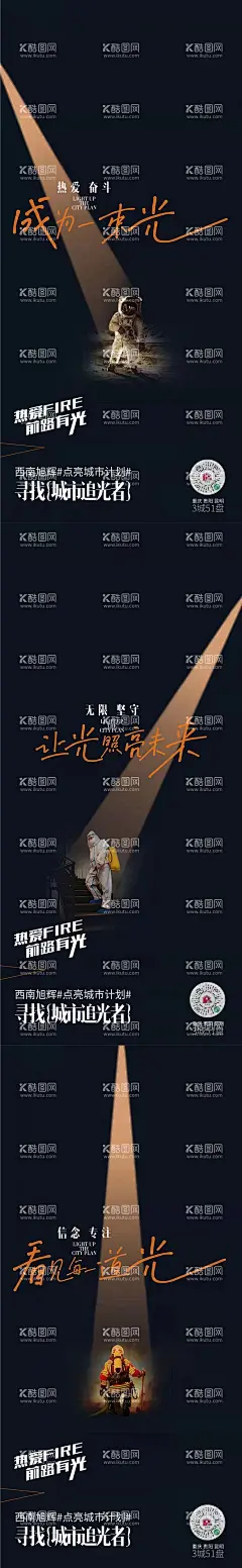 一束光  - 源文件下载【酷图网】海报,地产,价值点,荧光,灯光节,集市,摊位,创意,简约,