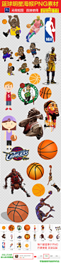 NBA篮球明星海报PNG素材