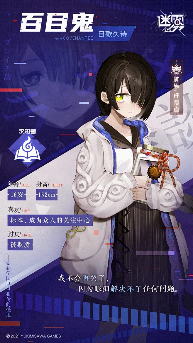 13角色介绍百目鬼-花瓣网