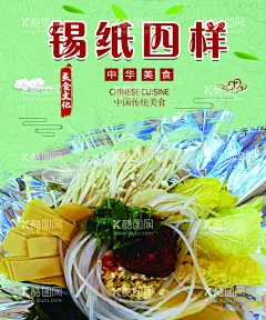 锡纸花甲粉  - 源文件下载【酷图网】锡纸花甲粉,招牌花甲粉,花甲粉海报,开心花甲粉,花甲粉图片,麻辣花甲粉,花甲粉,海报,PSD,cmyk,